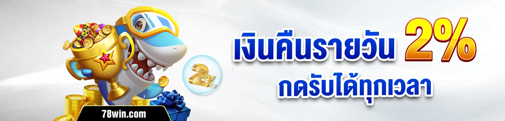 78win — แบรนด์แอมบาสเดอร์ 78win