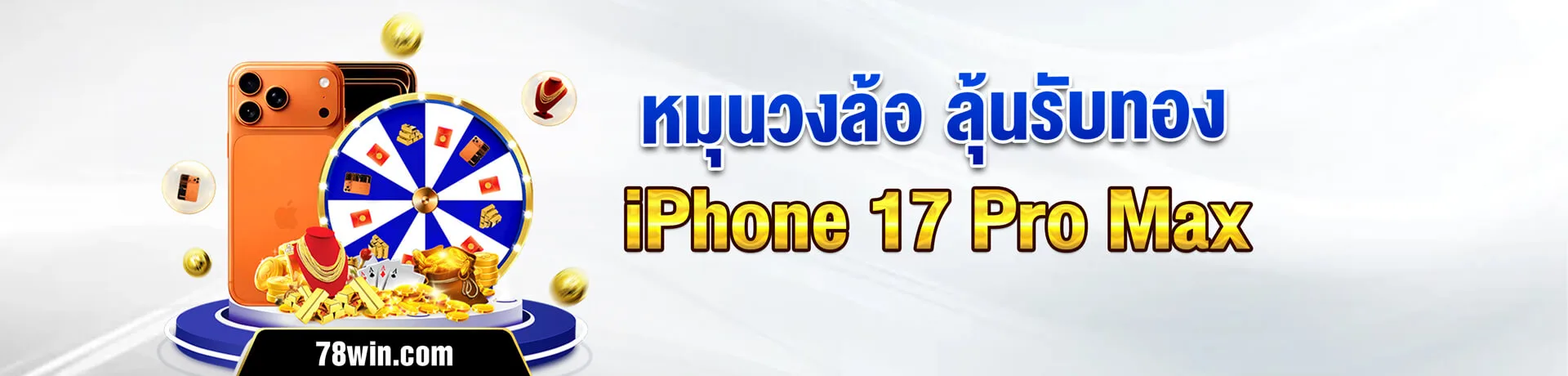 78win — แบรนด์แอมบาสเดอร์ 78win